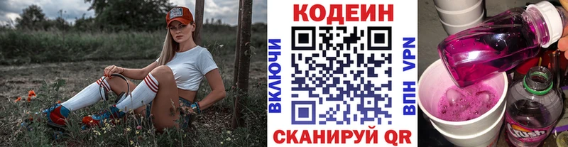 Codein напиток Lean (лин)  Бабаево 